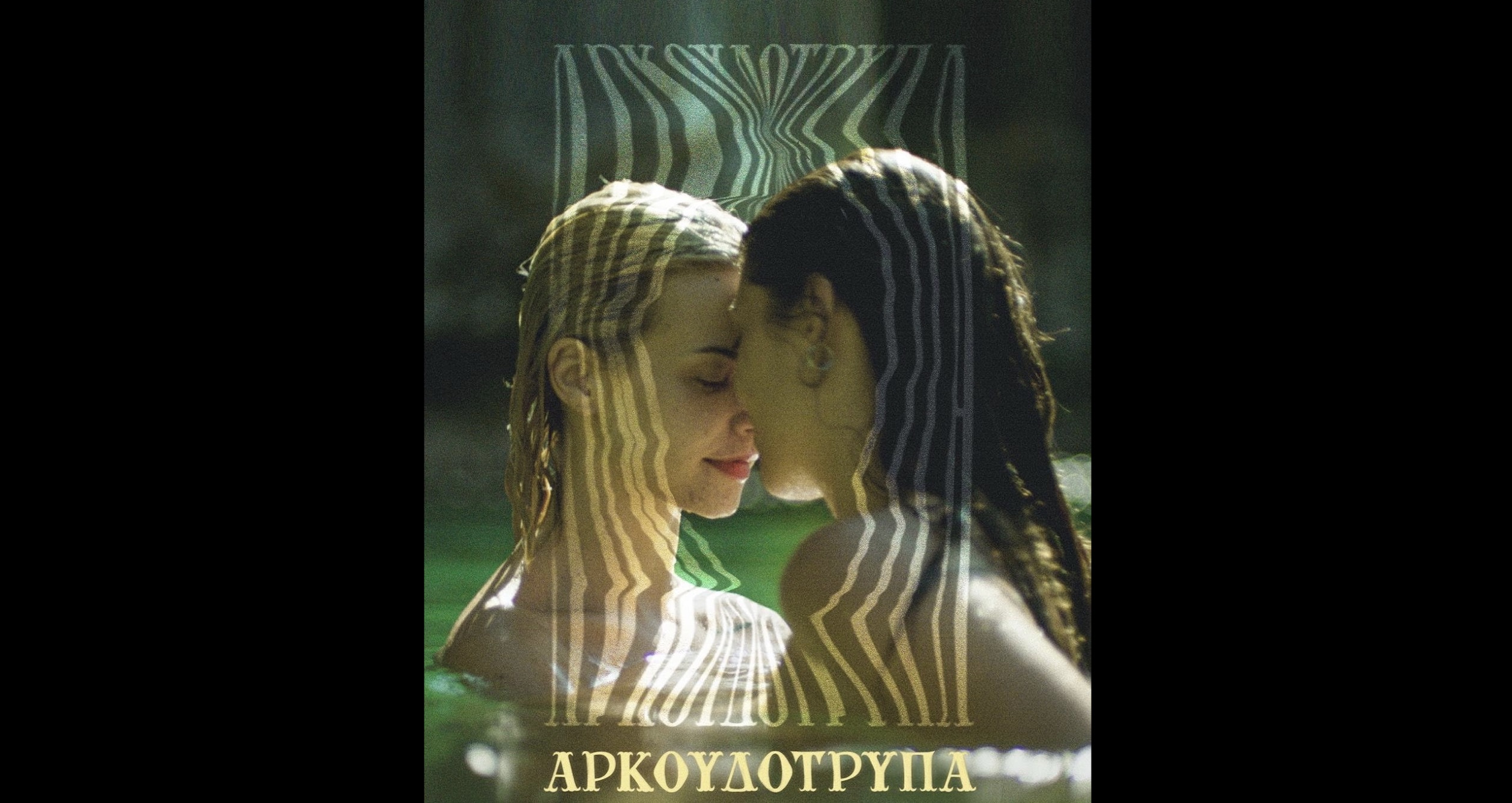 Bearcave (Arkoudotrypa): A Sapphic Love Story Rooted in Greek Folklore